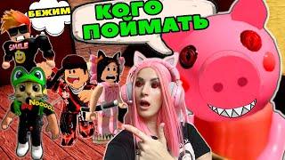 ЛОВЛЮ ЮТУБЕРОВ в PIGGY Roblox | Женяша против Red Cat, Smile Freddy, Juza и Barsonya | Роблокс Пигги