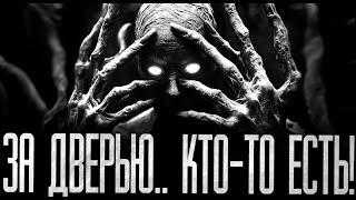 ЗА ДВЕРЬЮ.. КТО-ТО ЕСТЬ! Страшные истории на ночь.Страшилки на ночь.