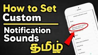 How to Set Custom Notification Sound in Samsung Tamil