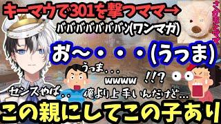 【この親にしてこの子あり!!】センスが良すぎるさかもとママに驚く坂本とリスナーww【APEX/kamito/かみと/切り抜き】