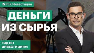 Рекордные цены на нефть, газ, пшеницу и масло — как инвестировать в коммодитиз?