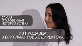 «Из продавца в Бриллиантовые Директора» - Самая откровенная история успеха #фаберлик #faberlic