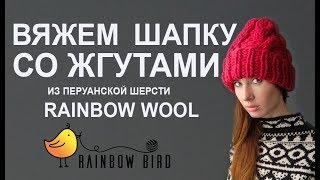 Связать шапку спицами. Шапка из перуанской шерсти. Видеоурок по вязанию шапки.