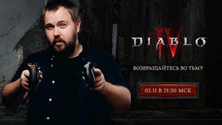 Diablo IV - 2 часа геймплея за все классы, запись стрима с BlizzCon 2019