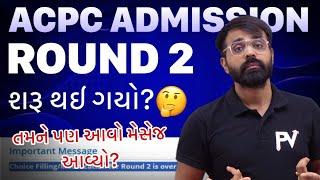 ACPC ADMISSION ROUND 2 શરુ થઇ ગયો ? VACANT LIST આવી ગયું ? ACPC ADMISSION 2025