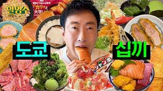 Once we’ve had all ten meals in Tokyo, we could end up at a castle...  | Hal Myungsoo ep.241