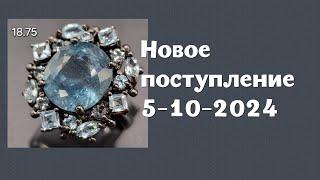 Новое поступление заставка  05-10-2024