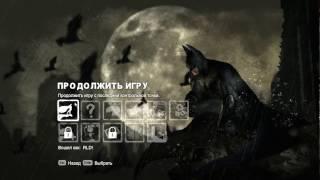 Batman: Arkham City Как поменять костюм бэтмену