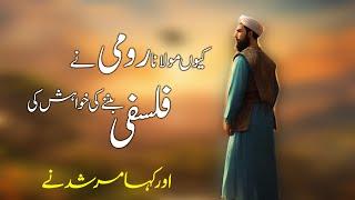 Rumi’s Desire to Become a Philosopher | Masnavi 44