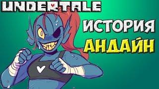 Undertale - История персонажа Undyne