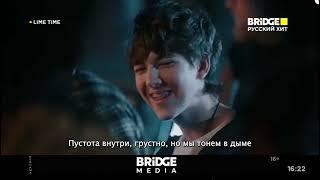 Фрагмент эфира Lime Time на (Bridge Русский хит) 1.09.23