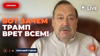 ГУДКОВ: Трамп УМОЛЧАЛ про ЭТО - эта ПРОБЛЕМА как КОМ В ГОРЛЕ для США. Китай ликует и ждёт выгоду