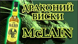 McLain Виски Обзор