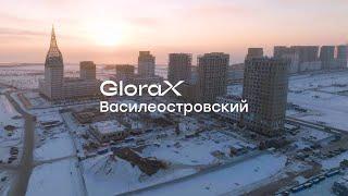 GloraX Василеостровский — динамика строительства за IV квартал 2023 года