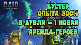 БЕЗУМНЫЕ ПРЕДЛОЖЕНИЯ / КАК УЛУЧШИТЬ ИГРУ ДЛЯ PLARIUM | RAID: SHADOW LEGENDS