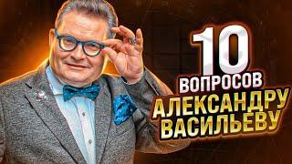 КТО БОЛЕЕ СТИЛЬНЫЙ: МУЖЧИНЫ ИЛИ ЖЕНЩИНЫ? 10 вопросов АЛЕКСАНДРУ ВАСИЛЬЕВУ! Кто создает модные тренды