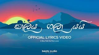 Wolfy BeatZ - කාලය ගලා යයි ( Untold Story )  [ OFFICIAL LYRICS VIDEO ]