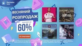 Весняний розпродаж у PlayStation Store