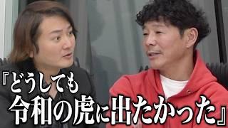 志願者・前澤友作はなぜ来た？周りの反対を押し切って…？前澤社長の思いとは？【令和のウラ[641人目の志願者]［前澤 友作］】