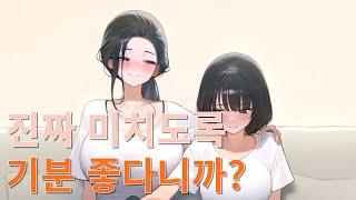 후타나리 TS 여자 ASMR - 여자가 된 나는 후타나리 누나에게..