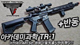 존윅 총으로  풀튜닝!아카데미과학 AR-15세미전동건with 포톤 모노 M5s