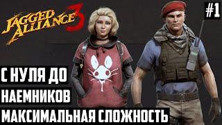 С нуля до Отряда Наемников! Прохождение Jagged Alliance 3 #1