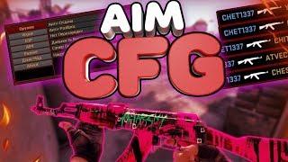 (AIM CFG)для ксс(steam/v89)