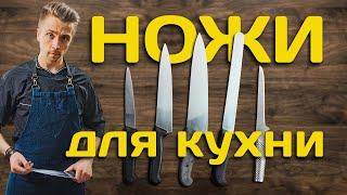 Как выбрать кухонный нож. Ножи для кухни