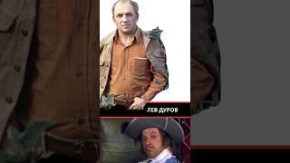  «Какая роль Льва Дурова стала настоящей сенсацией?»