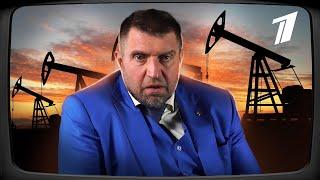 Россия переживёт любые цены на нефть!... || Дмитрий Потапенко*