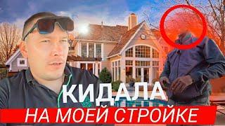 КИДАЛА на стройке! 3 серия