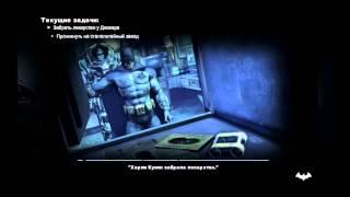 Как поменять скин в Batman Arkham City