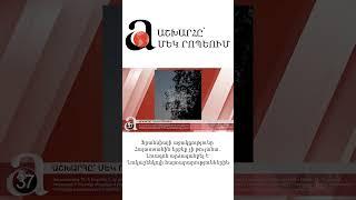 Ֆրանսիայի աջակցությունը Հայաստանին երբեք չի թուլանա․ Լուազոն արձագանքել է Լուկաշենկոյին