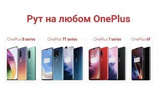 Установка рут для OnePlus