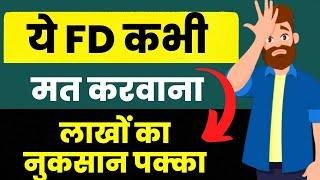 Best FD (Fixed Deposit) with Highest Interest Rate to Invest in 2024 | FD interest Rate 2024