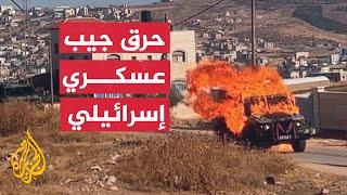 لحظة حرق جيب عسكري إسرائيلي في طوباس بفلسطين