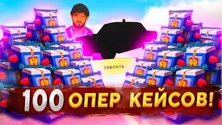 +МОРАЛЬ,+++УДАЧА! 100 ОПЕРСКИХ КЕЙСОВ В GTA RADMIR RP (HASSLE ONLINE)