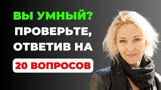 ВЫ УМНЫЙ ЧЕЛОВЕК? | Интересный тест на эрудицию #77 #викторина #эрудиция #тест