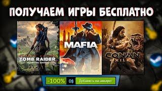  ПОЛУЧАЕМ ИГРЫ БЕСПЛАТНО: Mafia, Shadow of the Tomb Raider, Conan Exiles и другие  халявные игры