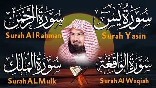 عبد الرحمن السديس تلاوة عذبة تريح القلب سورة يس + الواقعة+ الرحمن + الملك لزيادة الرزق و البركة.