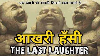 The Story of Three Laughing Monks|Buddhist Story in hindi