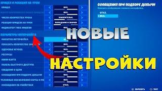 Новые Настройки Прицела фортнайт Новый прицел фортнайт