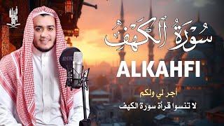 سورة الكهف (تلاوة مميزة) تروي القلوب وتشفي الصدور بصوت القارئ علاء عقل - Alaa Aqel - Alkahfi