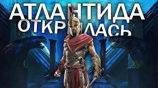 Обзор "СУДЬБЫ АТЛАНТИДЫ" для Assassin's Creed: Odyssey (ПЕРВЫЙ ЭПИЗОД The Fate of Atlantis)