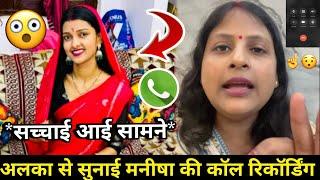 Talk with alka exposed sachin manisha: अलका ने दिया मनीषा को जवाब? #nehaashishtiwari