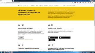 Скачивание и установка Power BI Desktop