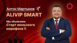 ALIVIP SMART открывает НОВЫЕ ВОЗМОЖНОСТИ 