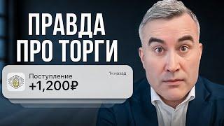 ВСЯ ПРАВДА про ТОРГИ по БАНКРОТСТВУ в России [2024]