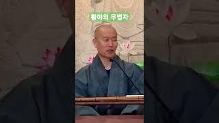 천상의 소리 - 휘파람소리 #덕현스님 #법화림