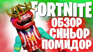 Обзор фигурки Fortnite : скин Tomatohead (Синьор помидор)